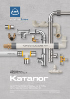 Каталог KAN-therm MULTISYSTEM (прайс) – Системи водопостачання та опалення/охолодження