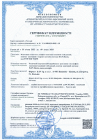 Сертифiкат Вiдповідностi - UA.KR.033.0022-22 - Монтажна оснастка (шафки монтажні зовнішні і вбудовані, плитки монтажні) з чорних металів системи KAN-therm