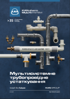 Фолдер Мультисистемне  трубопровідне  устаткування